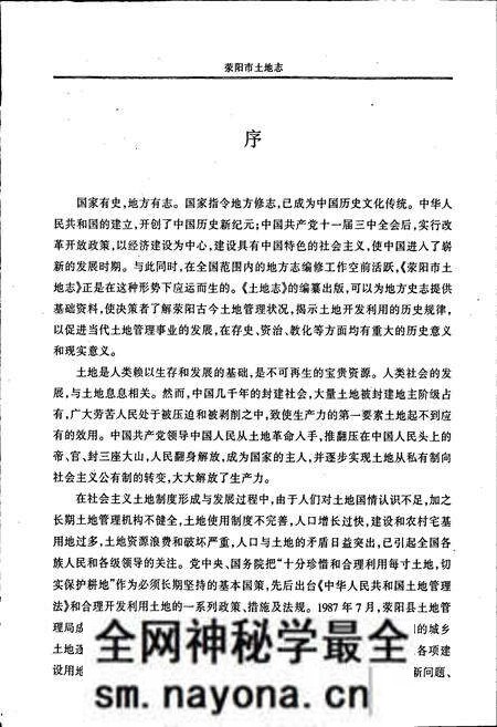 《荥阳市土地志》.pdf电子版_河南省志预览图5