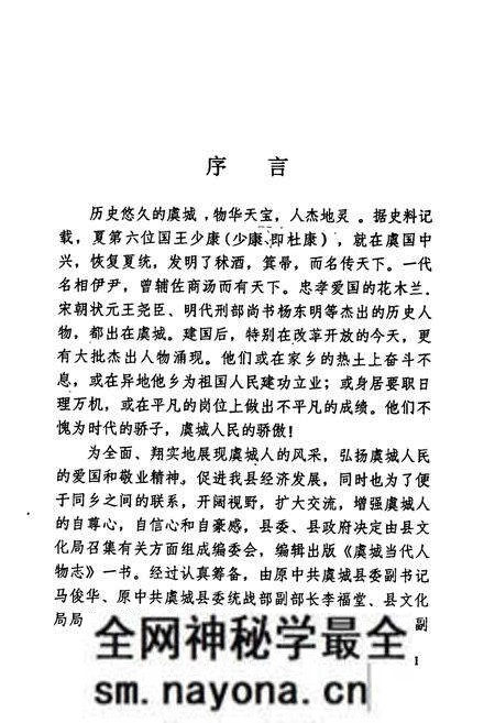 《虞城当代人物志》.pdf电子版_河南省志预览图5