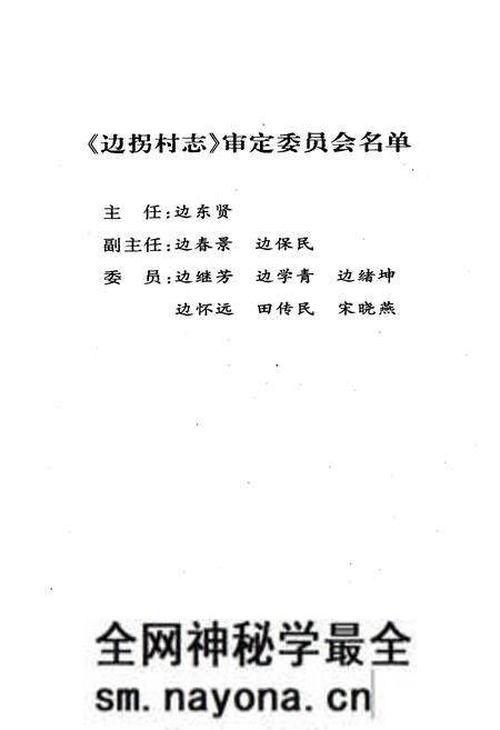 《边拐村志》.pdf电子版_河南省志预览图4 《边拐村志》.pdf电子版_河南省志预览图4