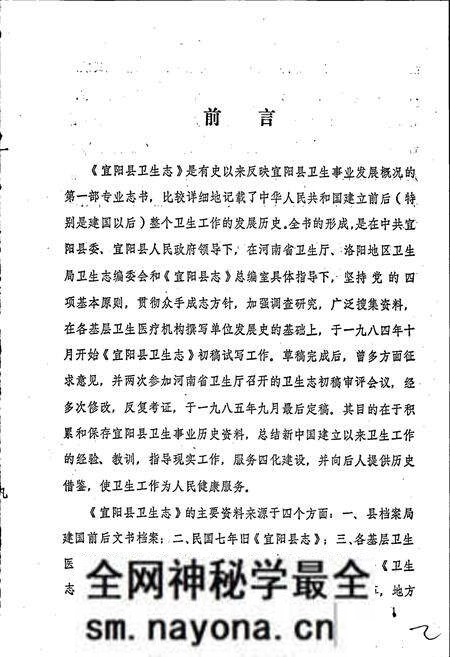 《宜阳县卫生志》.pdf电子版_河南省志预览图2