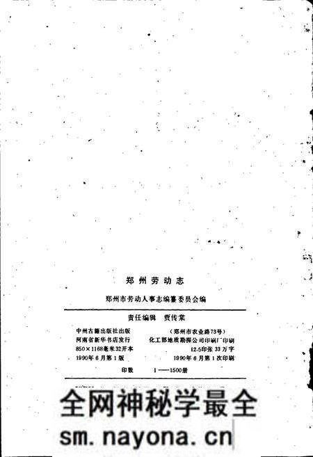 《郑州劳动志》.pdf电子版_河南省志预览图2