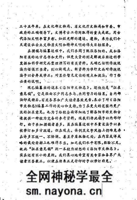 《洛阳市文物志》.pdf电子版_河南省志预览图5