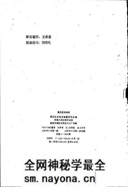 《黄泛区农场志》.pdf电子版_河南省志预览图2 《黄泛区农场志》.pdf电子版_河南省志预览图2