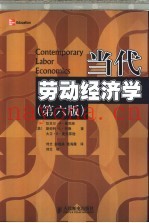 当代劳动经济学