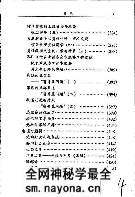 《洛阳电视台志 艺文志》.pdf电子版_河南省志预览图5 《洛阳电视台志 艺文志》.pdf电子版_河南省志预览图5