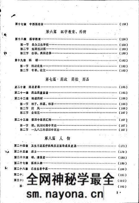《荥阳县卫生志》.pdf电子版_河南省志预览图5