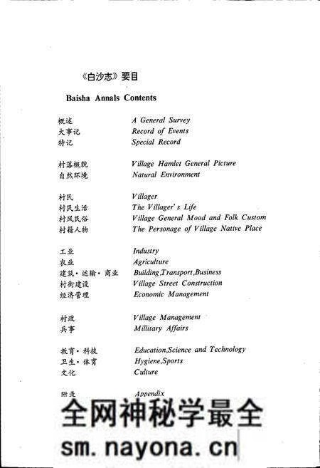 《白沙志》.pdf电子版_河南省志预览图2