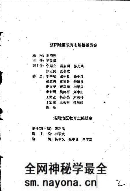 《洛阳地区教育志》.pdf电子版_河南省志预览图2