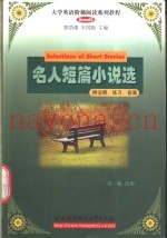名人短篇小说选