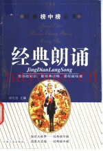 经典朗诵