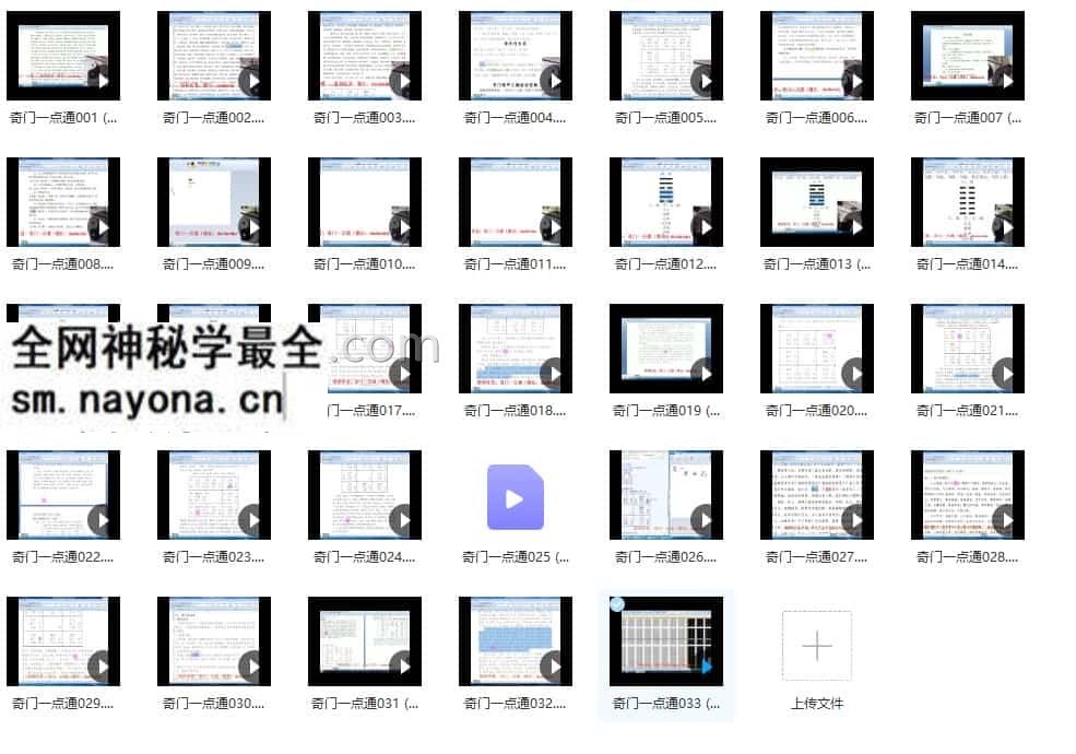 道和欣 奇门一点通 奇门遁甲讲解视频33集全集下载