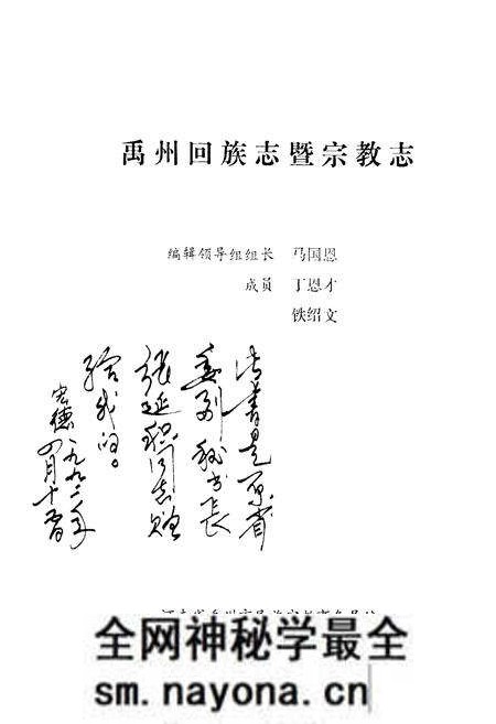 《禹州回族志暨宗教志》.pdf电子版_河南省志预览图1 《禹州回族志暨宗教志》.pdf电子版_河南省志预览图1