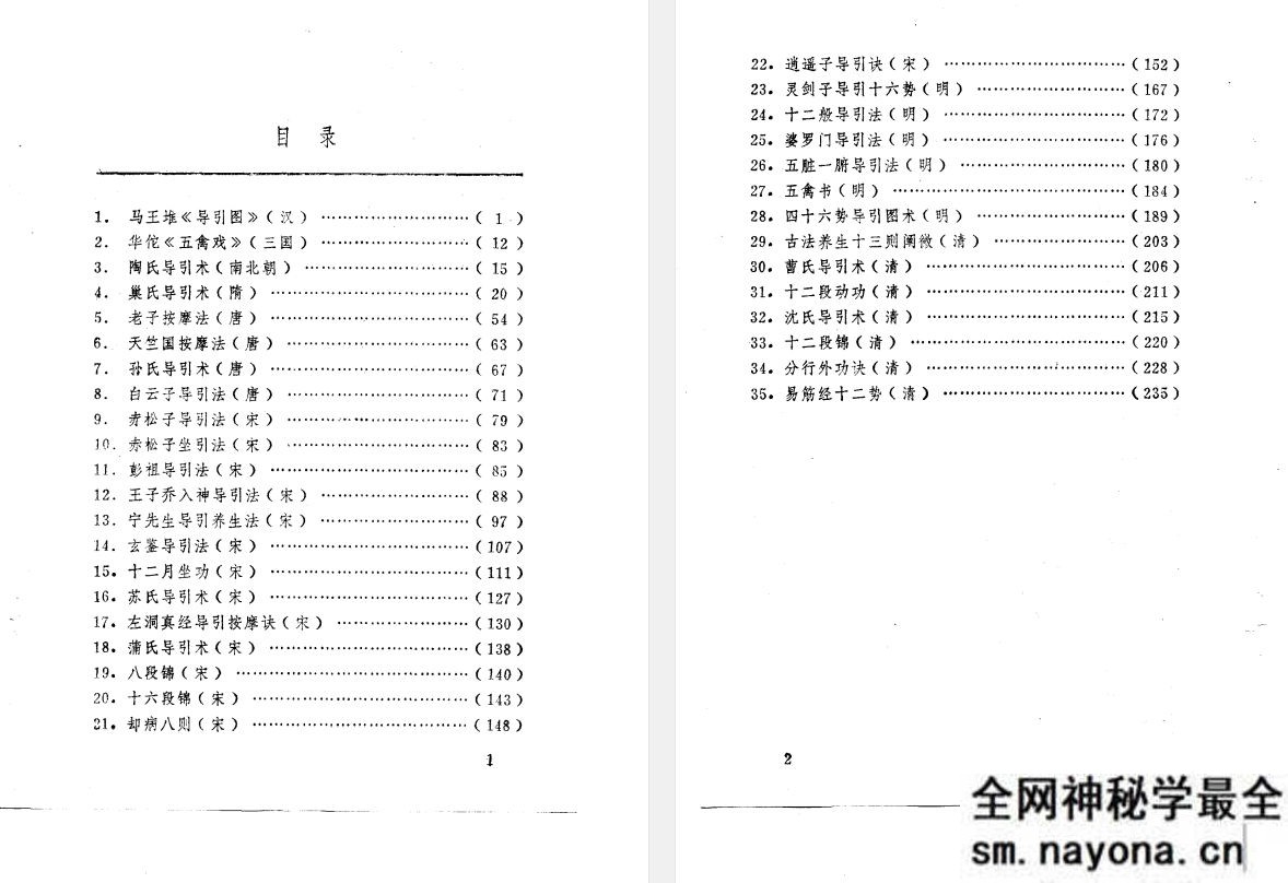 中国导引强身术 罗时铭编