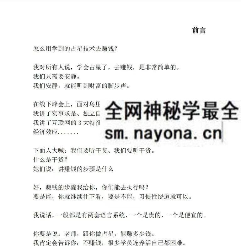 占星年赚百万执行系统pdf