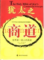 犹太之商道