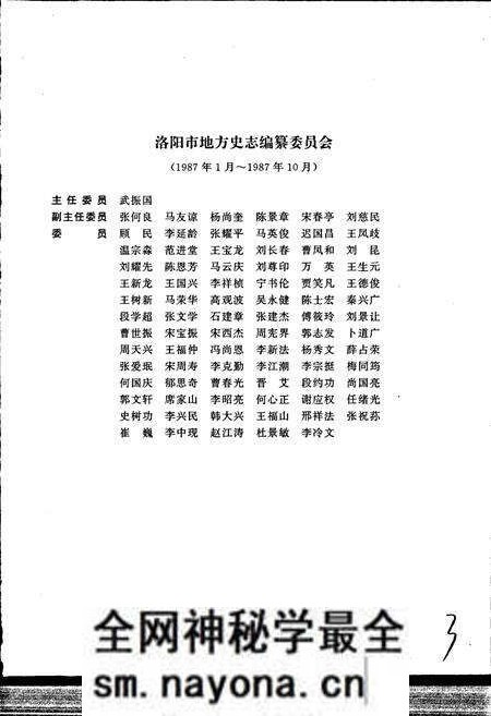 《洛阳市志 第六卷》.pdf电子版_河南省志预览图4