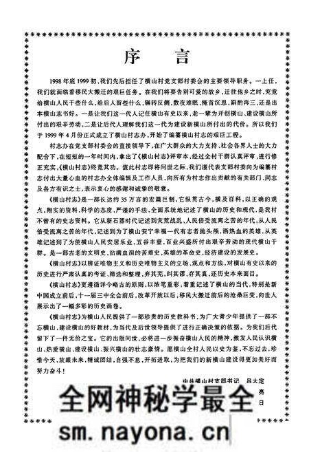《横山村志》.pdf电子版_河南省志预览图4 《横山村志》.pdf电子版_河南省志预览图4