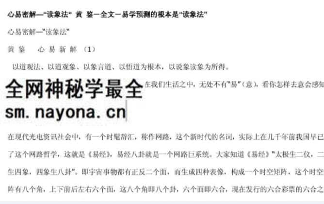 黄鉴《心易密解–“读象法”》pdf免费下载