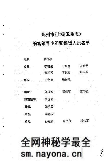 《上街卫生志》.pdf电子版_河南省志预览图4