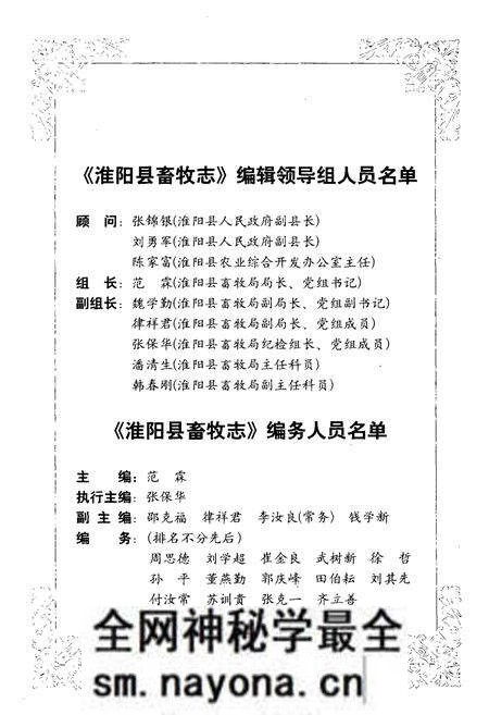 《淮阳县畜牧志》.pdf电子版_河南省志预览图3