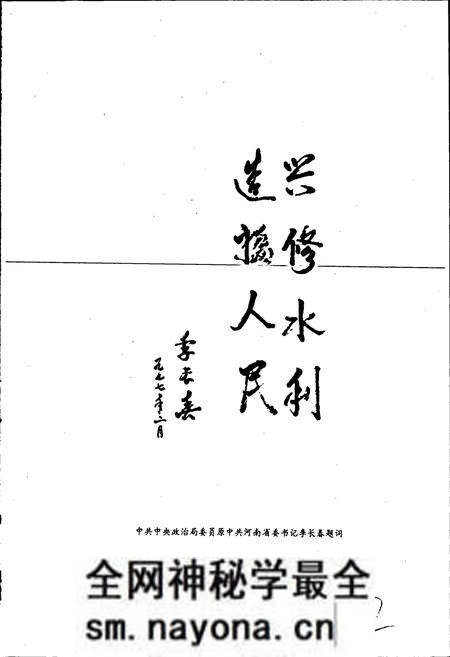 《洛河故县水库志》.pdf电子版_河南省志预览图2