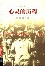 心灵的历程  新版
