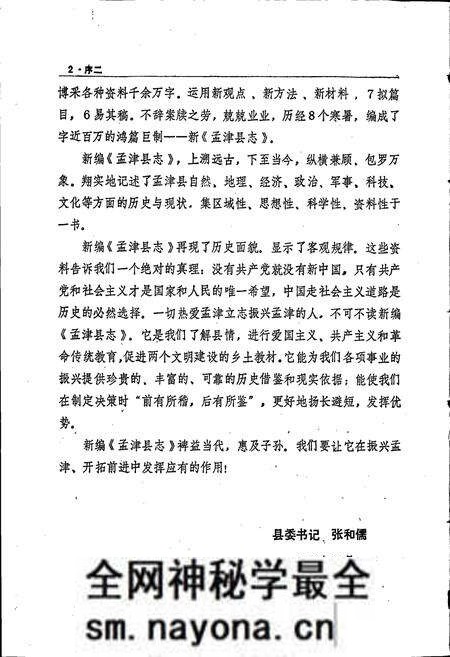 《孟津县志》.pdf电子版_河南省志预览图5 《孟津县志》.pdf电子版_河南省志预览图5