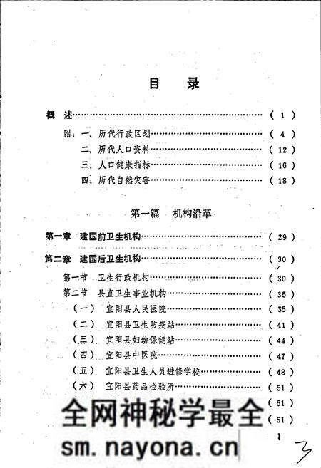 《宜阳县卫生志》.pdf电子版_河南省志预览图4