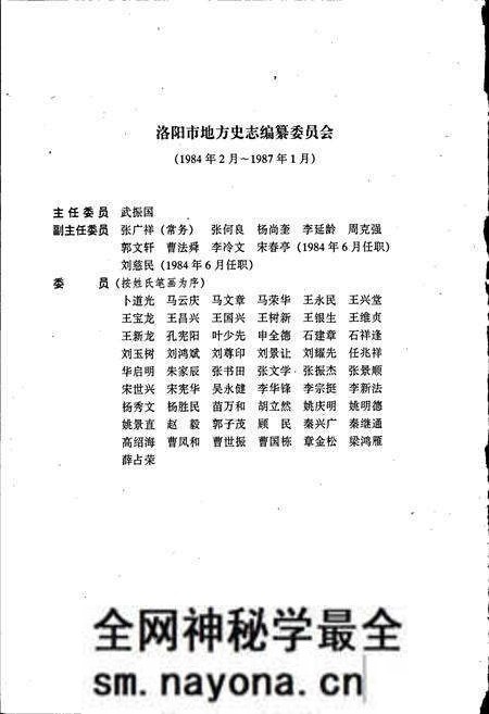 《洛阳市志 第三卷 城市建设志 交通志 邮电志》.pdf电子版_河南省志预览图4