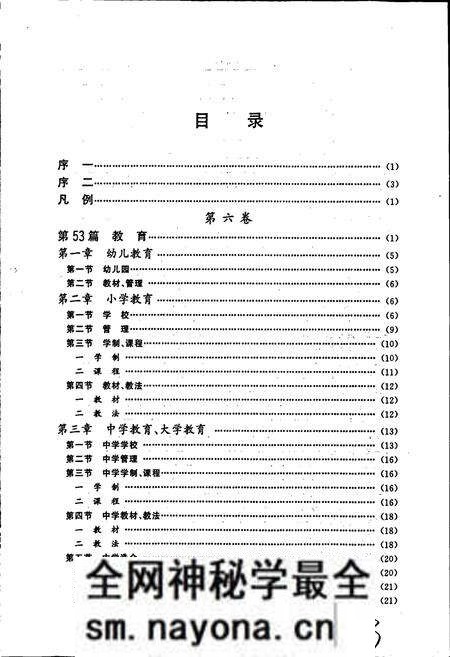 《三门峡市志第四册》.pdf电子版_河南省志预览图3