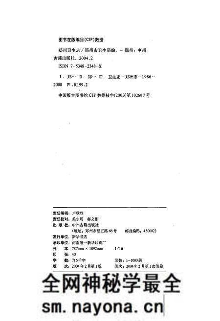 《郑州卫生志》.pdf电子版_河南省志预览图2