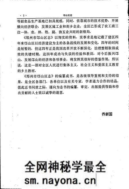 《邙山区志》.pdf电子版_河南省志预览图3