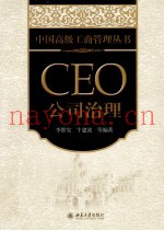 CEO公司治理