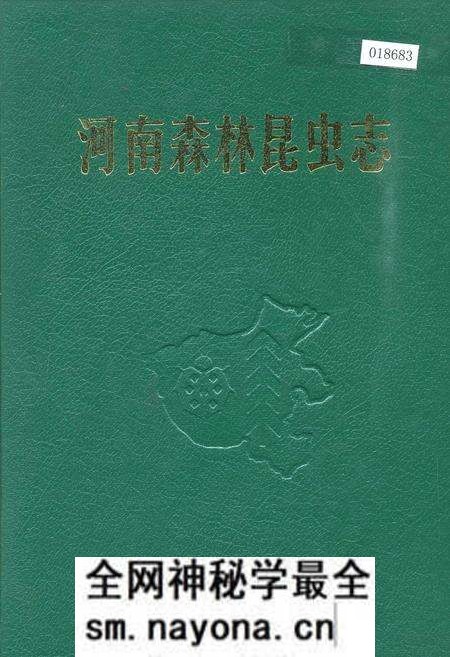《河南森林昆虫志》.pdf电子版_河南省志预览图
