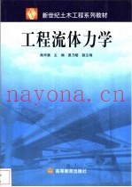 工程流体力学