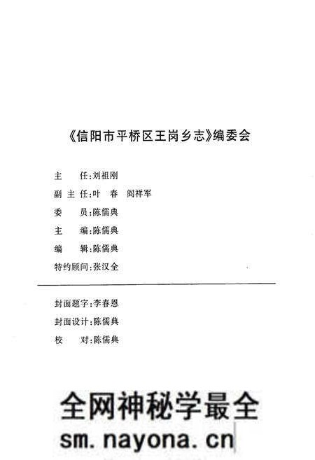 《信阳市平桥区王岗乡志(1644-2000年)》.pdf电子版_河南省志预览图2