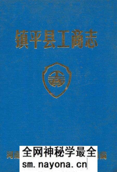 《镇平县工商志》.pdf电子版_河南省志预览图