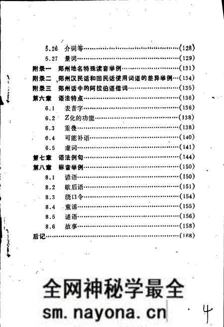 《郑州方言志》.pdf电子版_河南省志预览图5