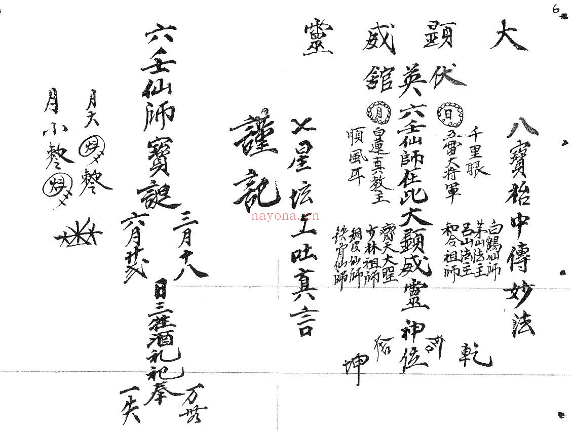 《曾法平流民跌打花鼓教》74页双页版 国学古籍 第1张-古籍汇典 《曾法平流民跌打花鼓教》74页双页版 国学古籍 第1张