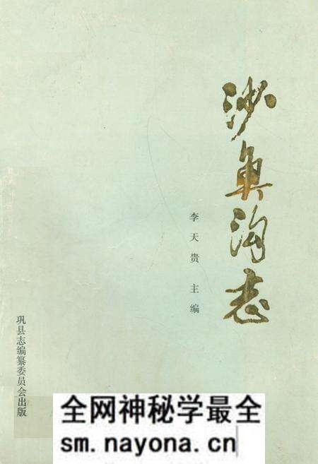 《《沙鱼沟志》》.pdf电子版_河南省志预览图