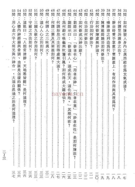 《仙宗道功修炼秘笈》91页 易学 第2张