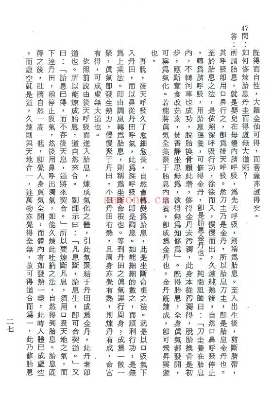 《仙宗道功修炼秘笈》91页 易学 第4张
