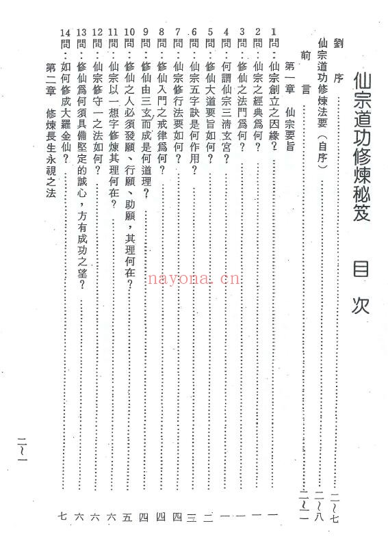 《仙宗道功修炼秘笈》91页 易学 第1张