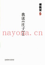 我读《庄子》  2