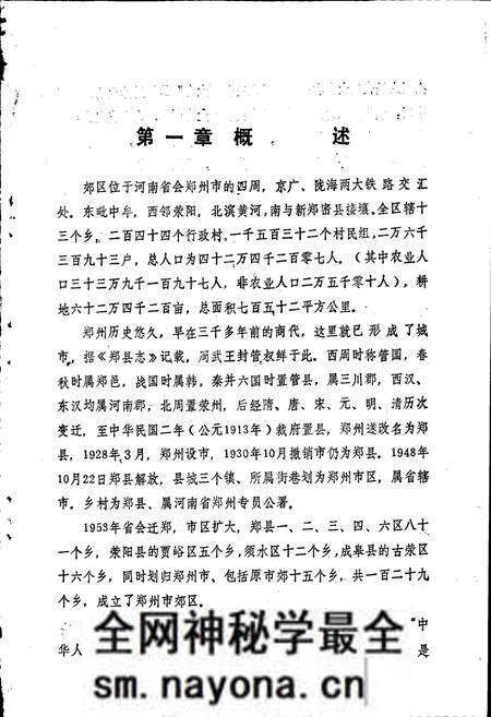 《郑州市郊区人大志》.pdf电子版_河南省志预览图4 《郑州市郊区人大志》.pdf电子版_河南省志预览图4