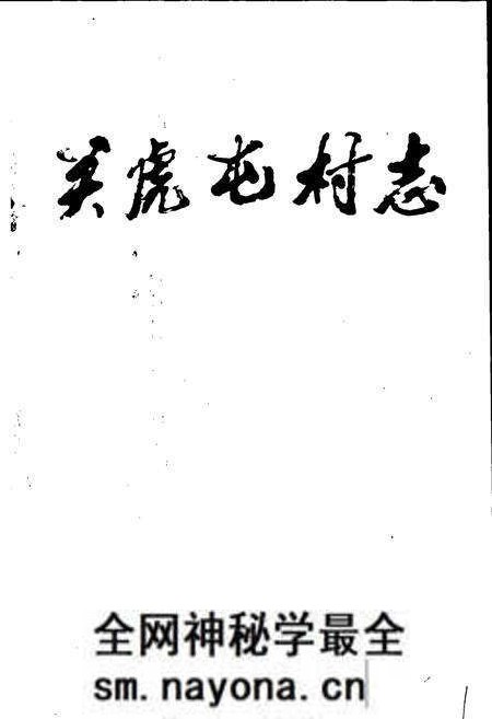 《关虎屯村志》.pdf电子版_河南省志预览图1 《关虎屯村志》.pdf电子版_河南省志预览图1