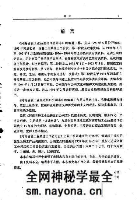 《河南省轻工业品进出口公司志》.pdf电子版_河南省志预览图4