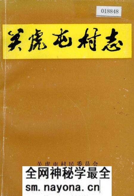 《关虎屯村志》.pdf电子版_河南省志预览图 《关虎屯村志》.pdf电子版_河南省志预览图