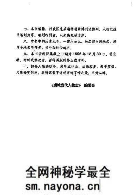 《虞城当代人物志》.pdf电子版_河南省志预览图4