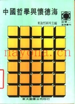 中国哲学怀德海